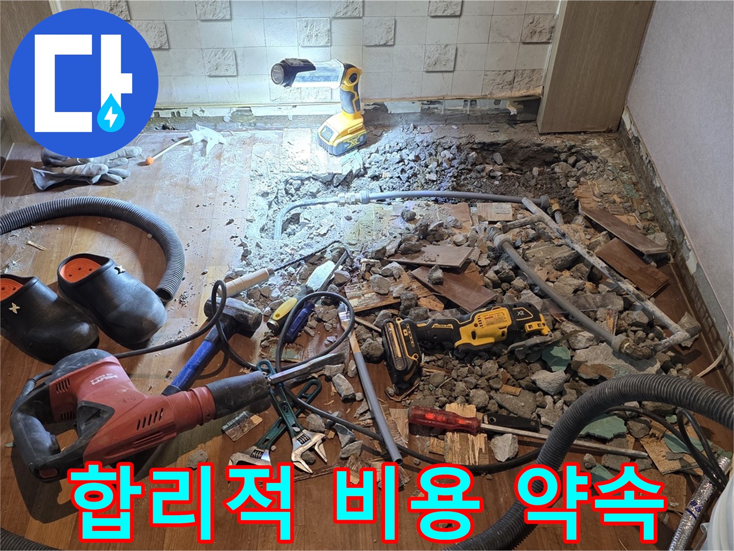 용강동 아파트 누수 - 합리적인 비용으로 완벽한 누수 해결을 약속드립니다.