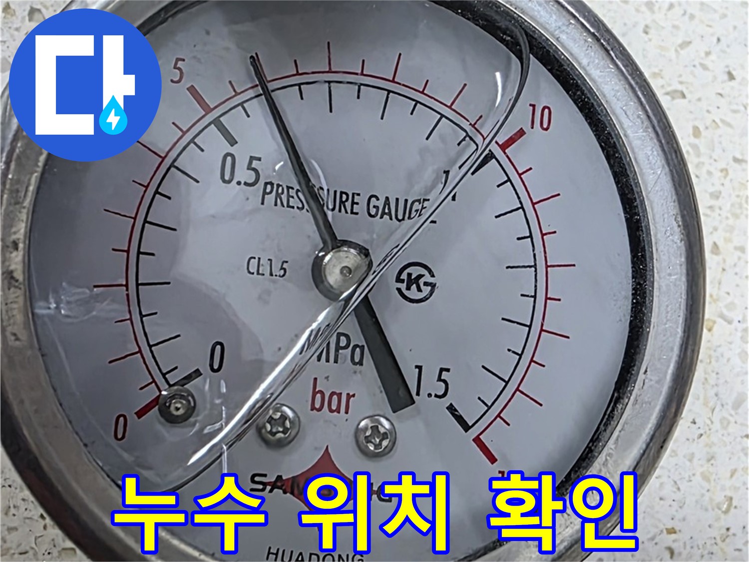 24시간 긴급 누수 발생 시 압력 게이지로 신속하게 진단합니다 - 언제든지 연락 주세요!