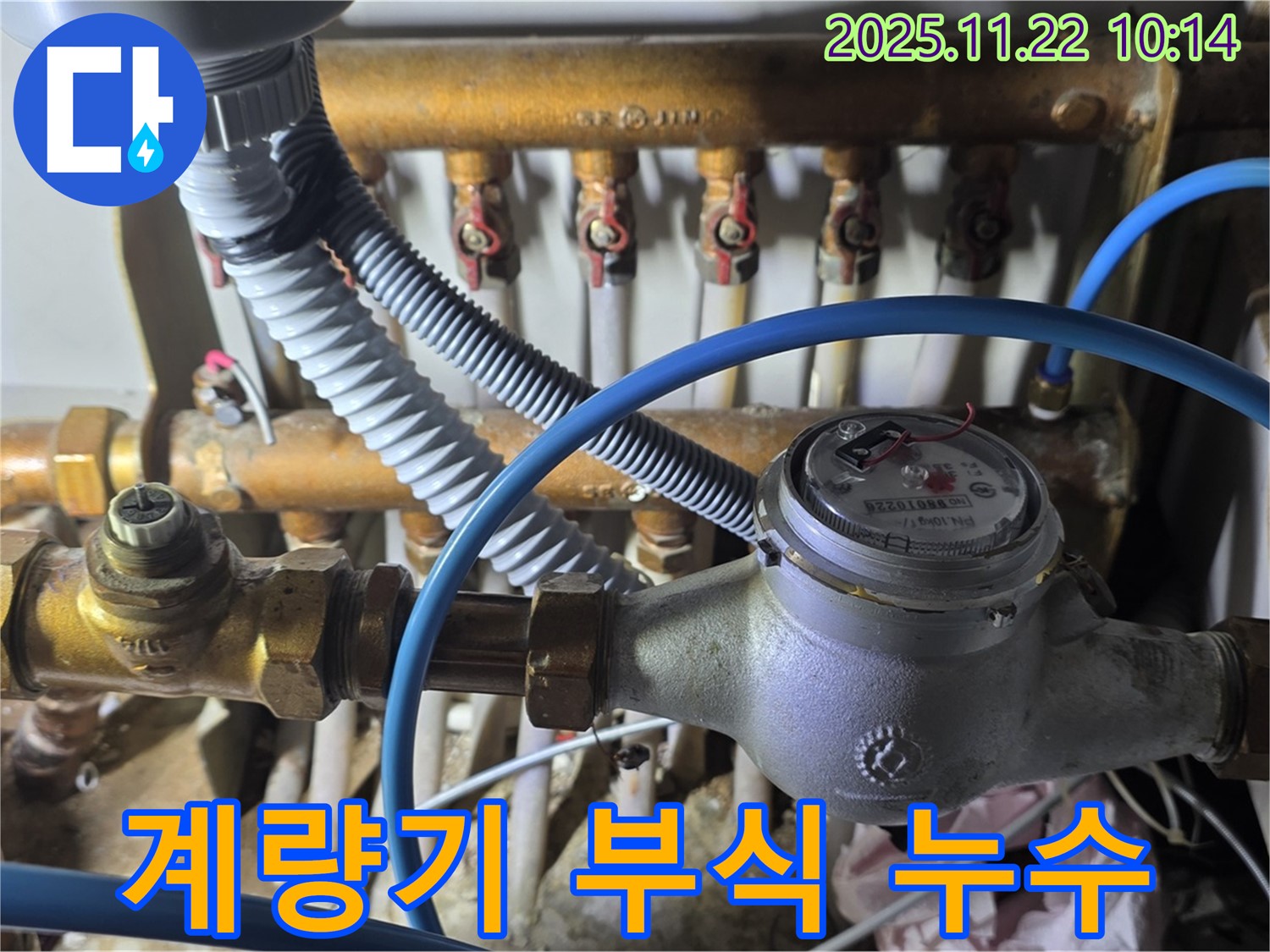 용강동 아파트 수도 계량기 부식으로 인한 누수 - 부식된 계량기를 교체하여 누수를 완벽하게 차단했습니다.