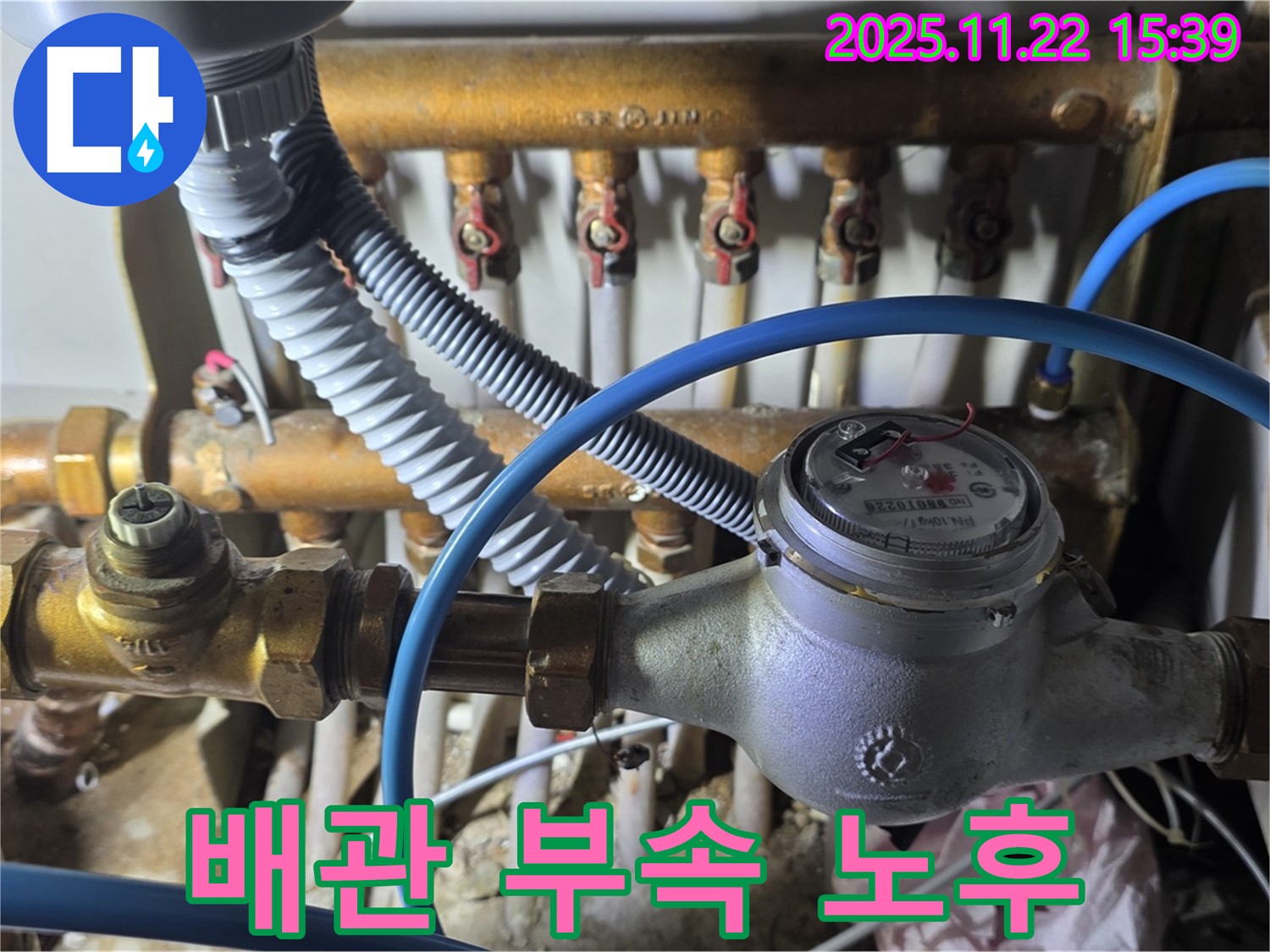 용강동 현대홈타운 204동 - 수도 배관 연결 부속 노후로 인한 누수 해결 완료