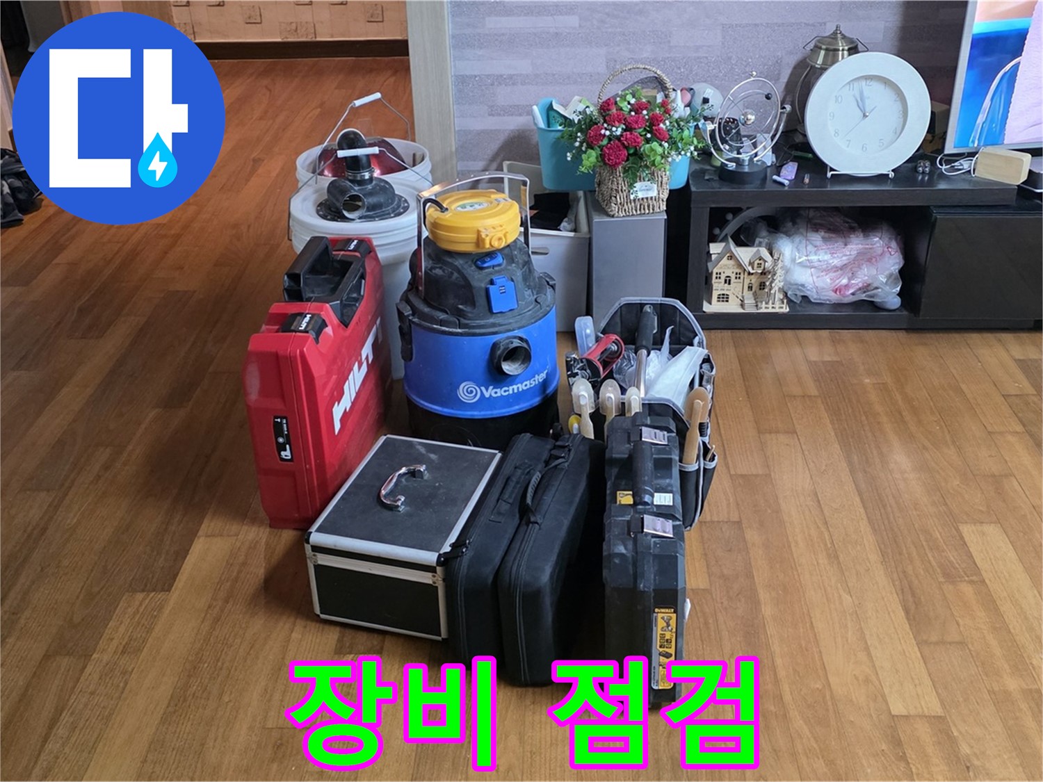 용강동 현대홈타운 누수 - 2단지, 꼼꼼한 장비 점검은 기본! 안전하고 정확한 작업을 위한 필수 과정입니다.
