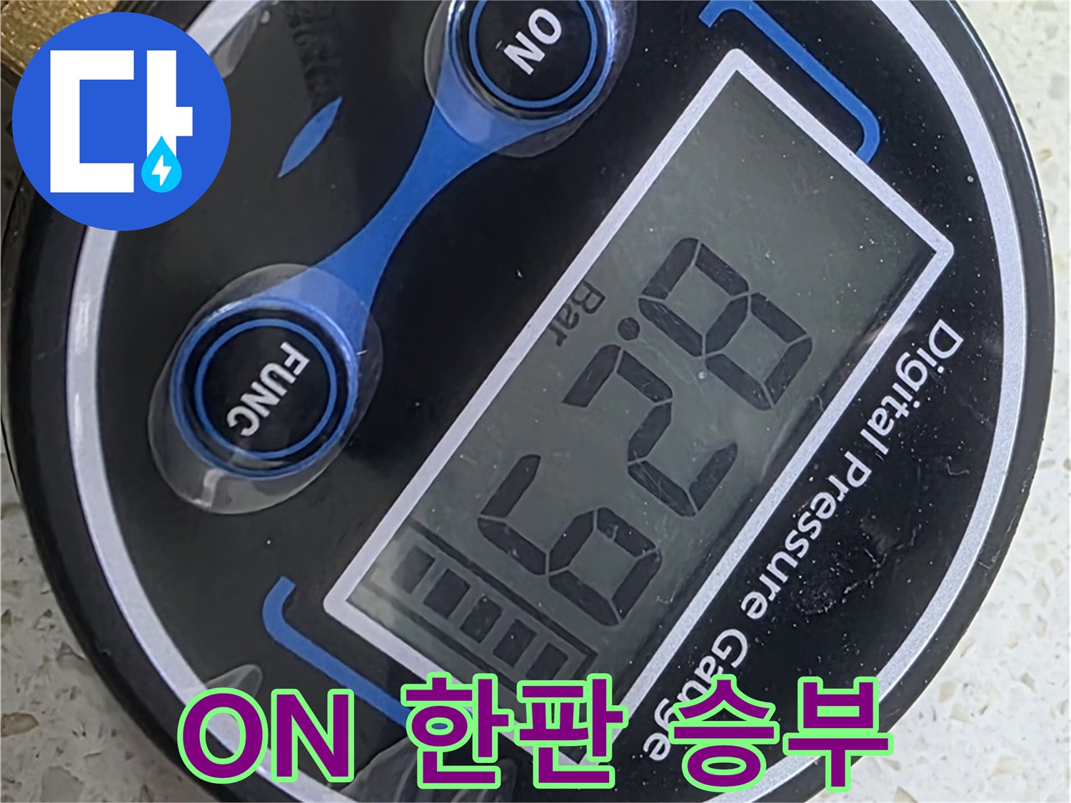 용강동 현대홈타운 누수 - 'ON' 버튼 - 누수와의 한판 승부