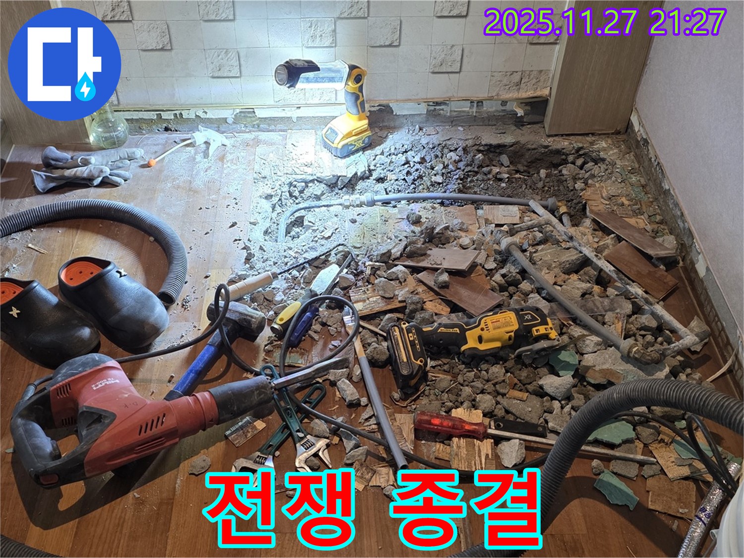 용강동 현대홈타운 누수 - 누수와의 전쟁 종결! 완벽 승리를 선언합니다!