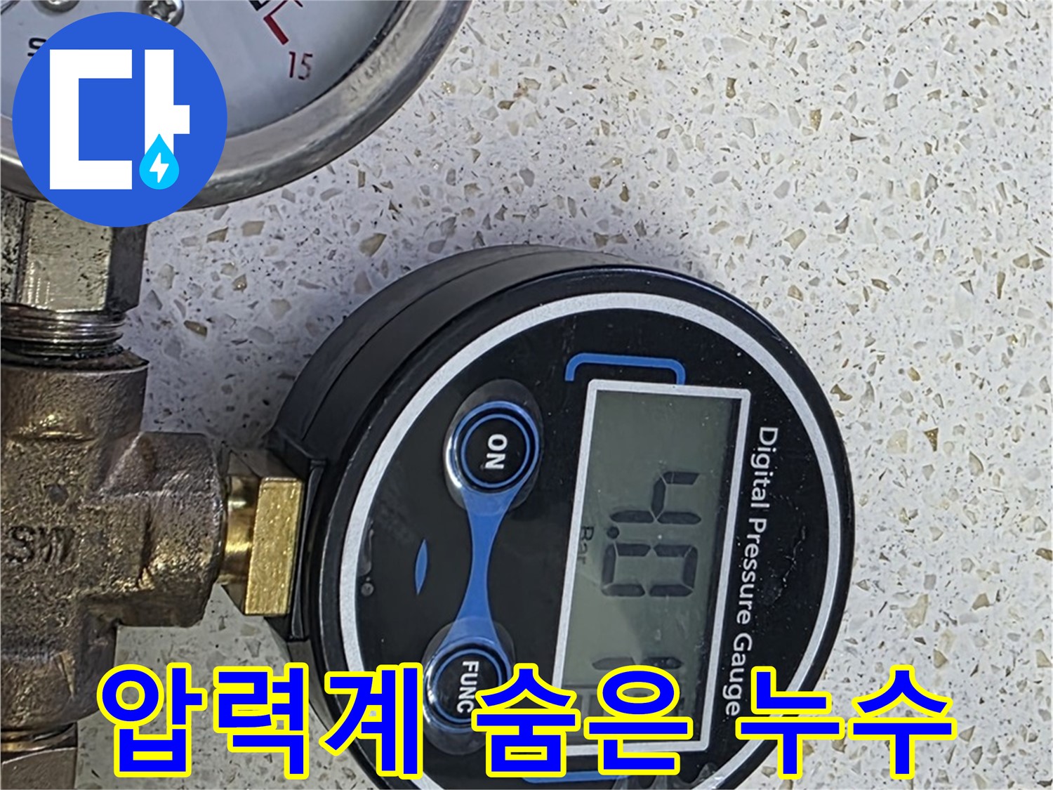 용강동 현대홈타운 누수 - 디지털 압력계로 4.0bar, 숨은 누수 탐지