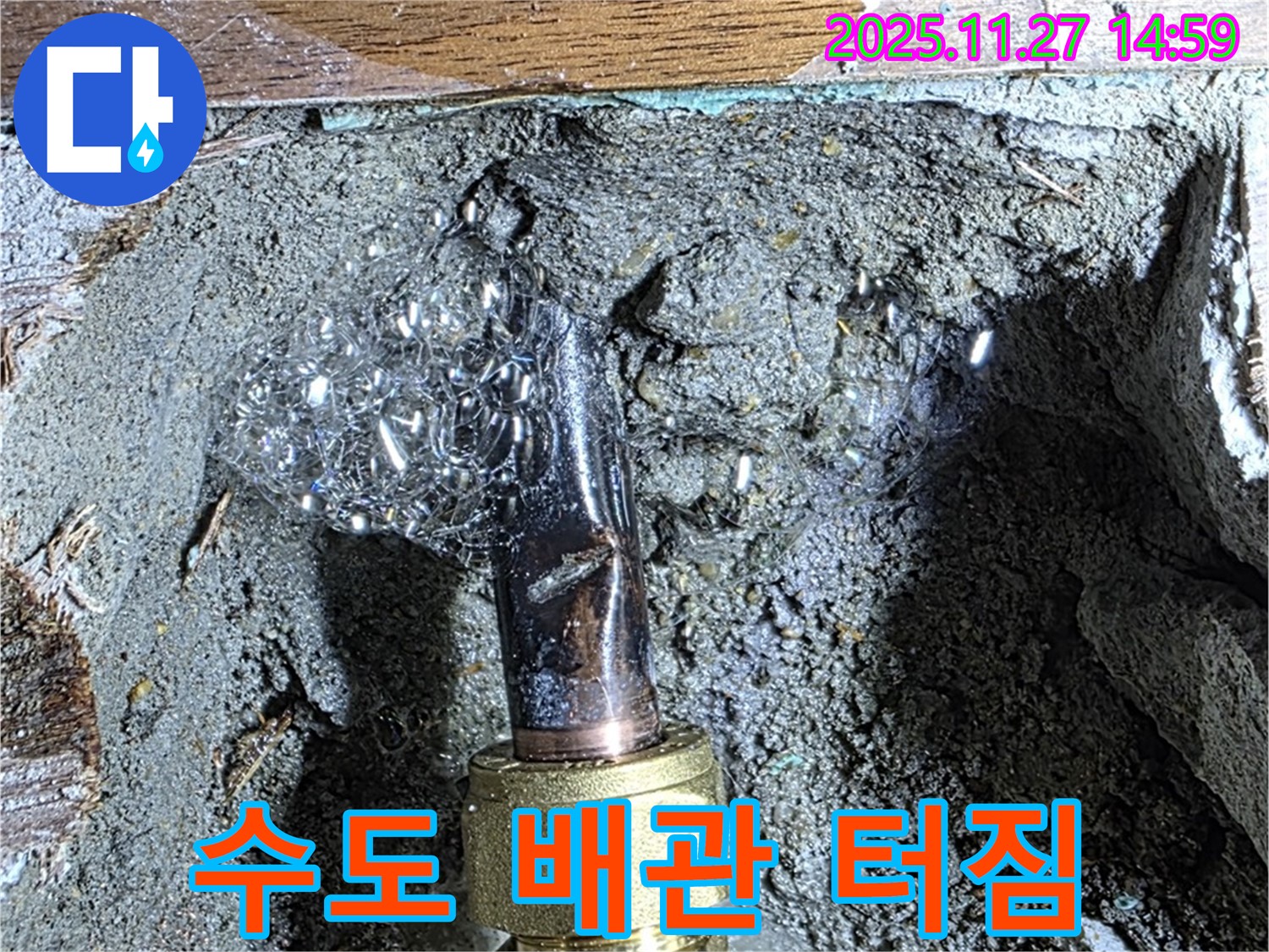 용강동 현대홈타운 누수 - 수도 배관 터짐 긴급 해결