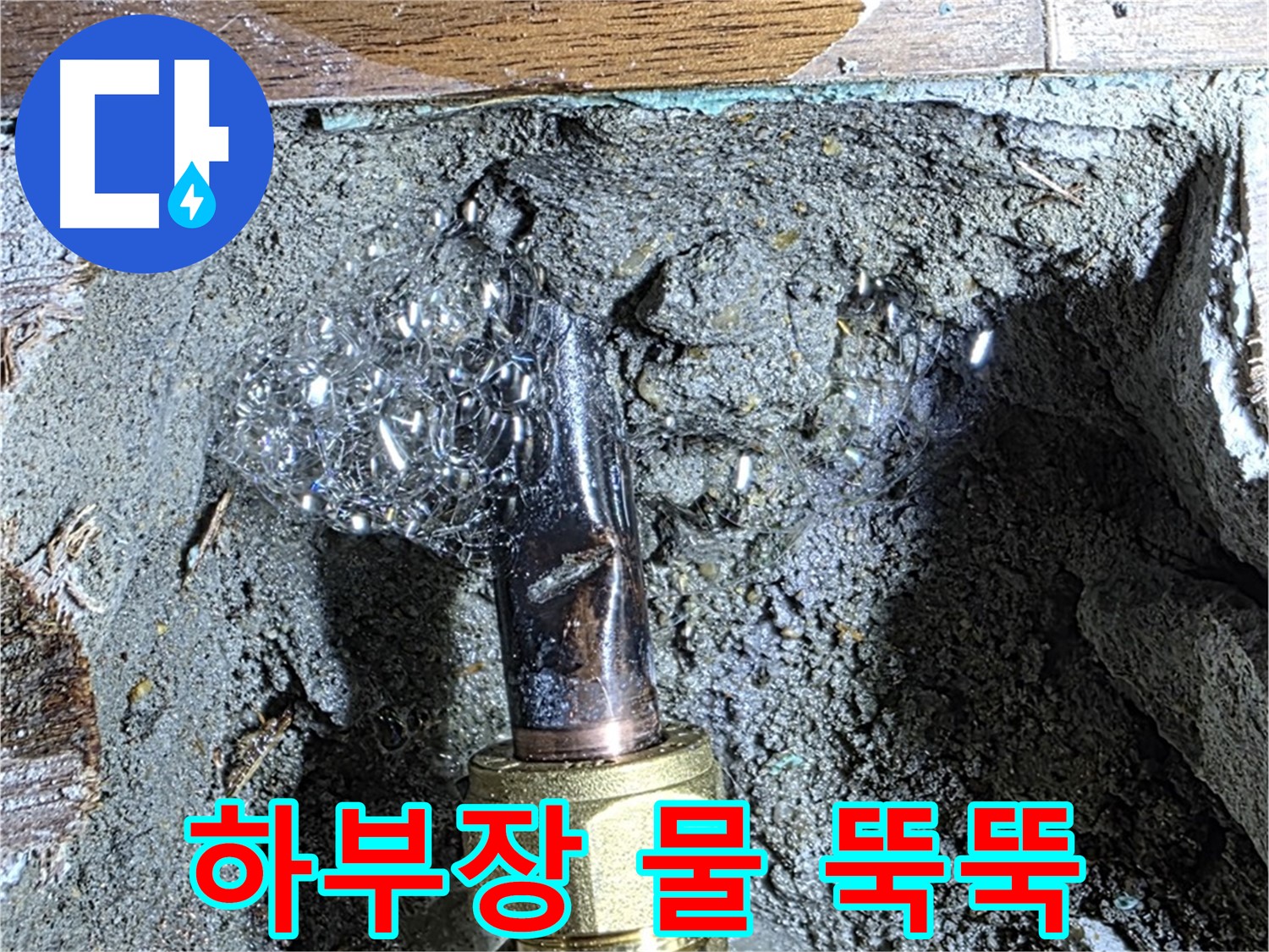 용강동 현대홈타운 누수 - 싱크대 하부장에서 물이 뚝뚝 떨어지는 누수