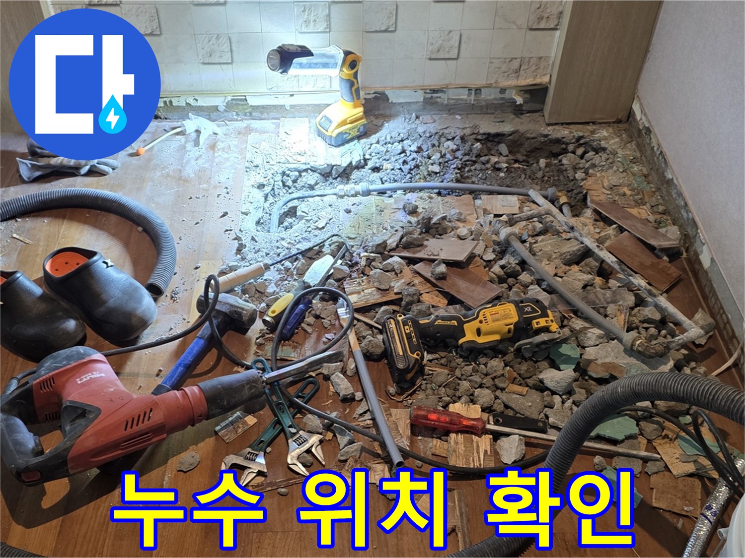 용강동 현대홈타운 - 누수 위치 확인 작업 진행 - LTE급 속도