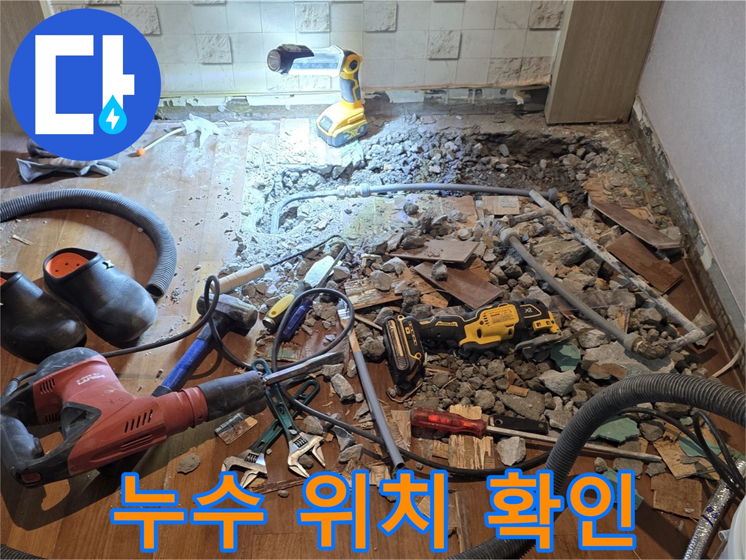 용강동 현대홈타운 - 누수 위치 확인 작업 진행 - 빛의 속도