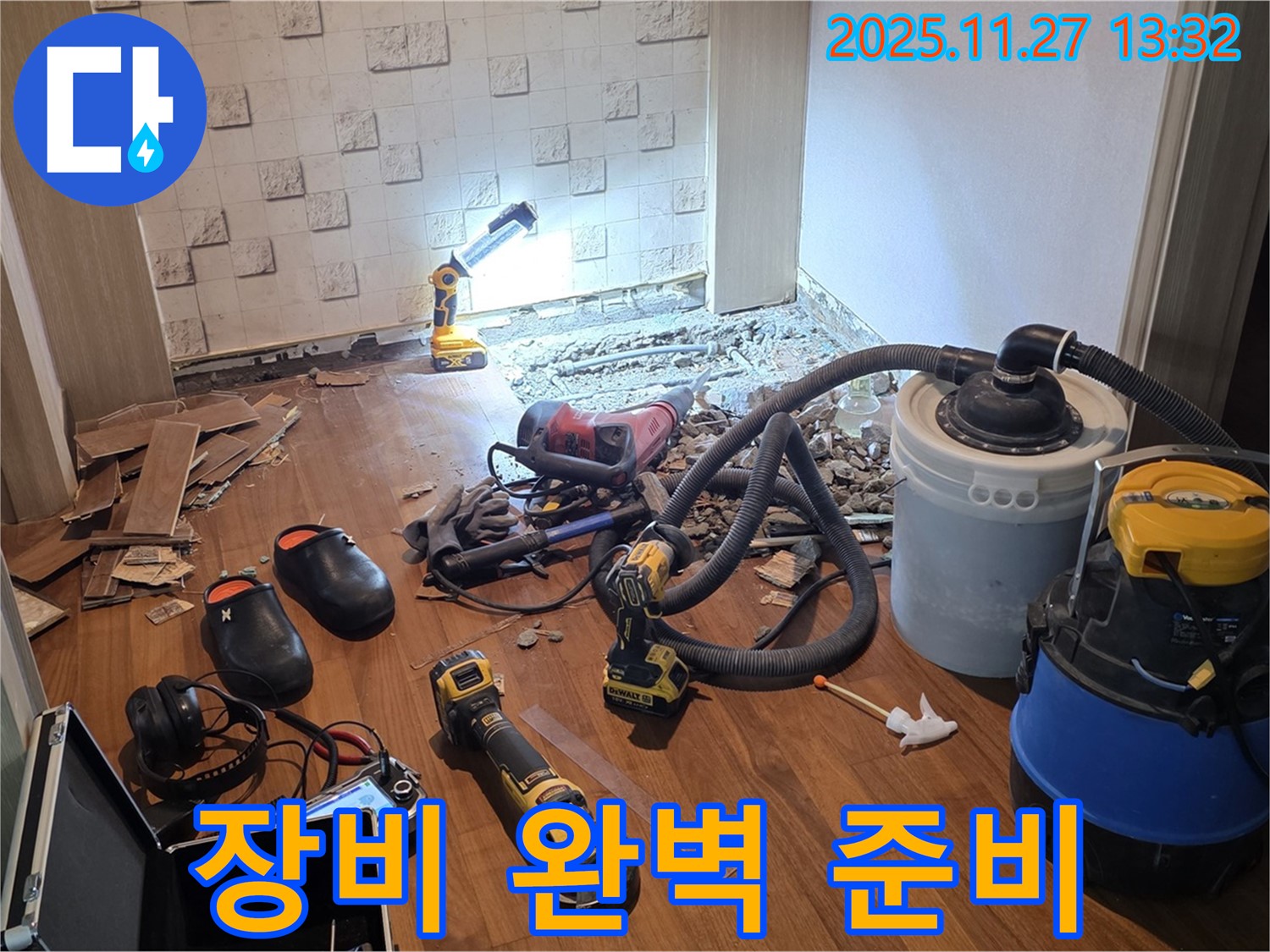 용강동 현대홈타운 누수 - 전문가의 손길, 누수 탐지 장비 완벽 준비