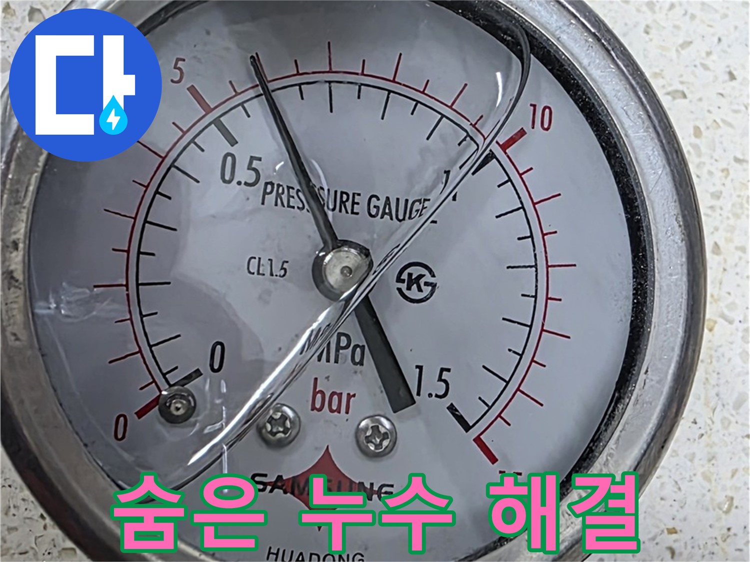 용강동 현대홈타운 누수 현장에서 압력 게이지로 숨은 누수까지 깔끔하게 해결했습니다 - 누수탐지 전문.