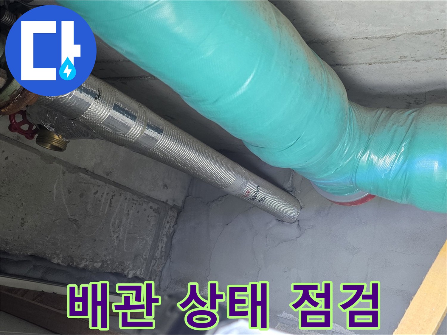 용강동 현대홈타운 배관 - 상태를 상세하게 점검하는 모습