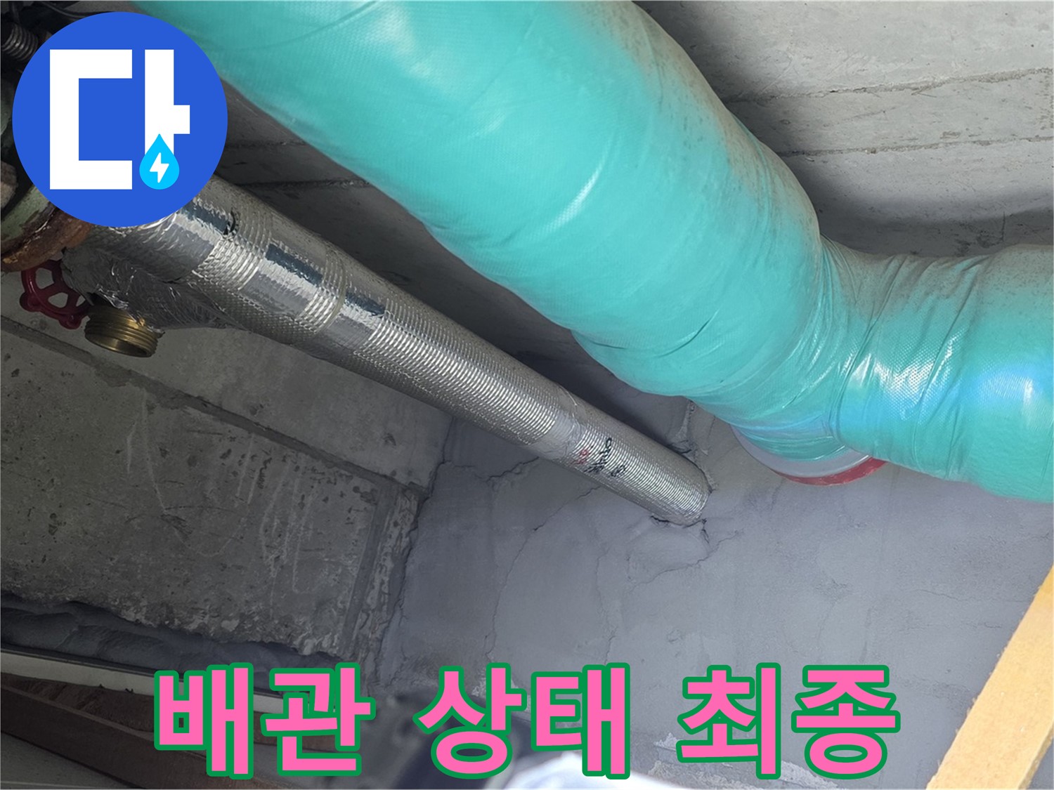 용강동 현대홈타운 배관 - 상태를 최종적으로 확인