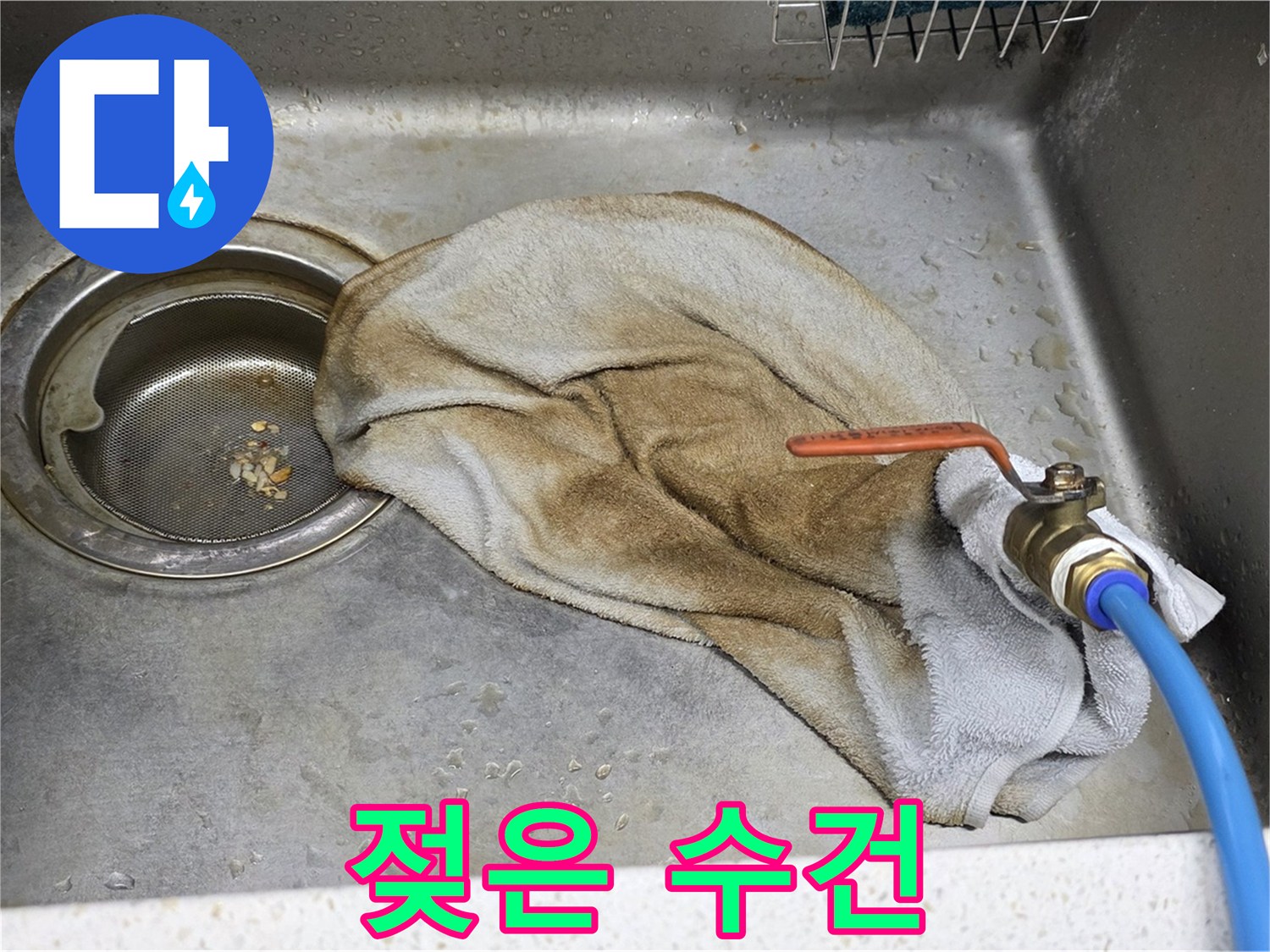용강동 현대홈타운 싱크대 - 젖은 수건 졸업 - 연결부위 누수 해결!