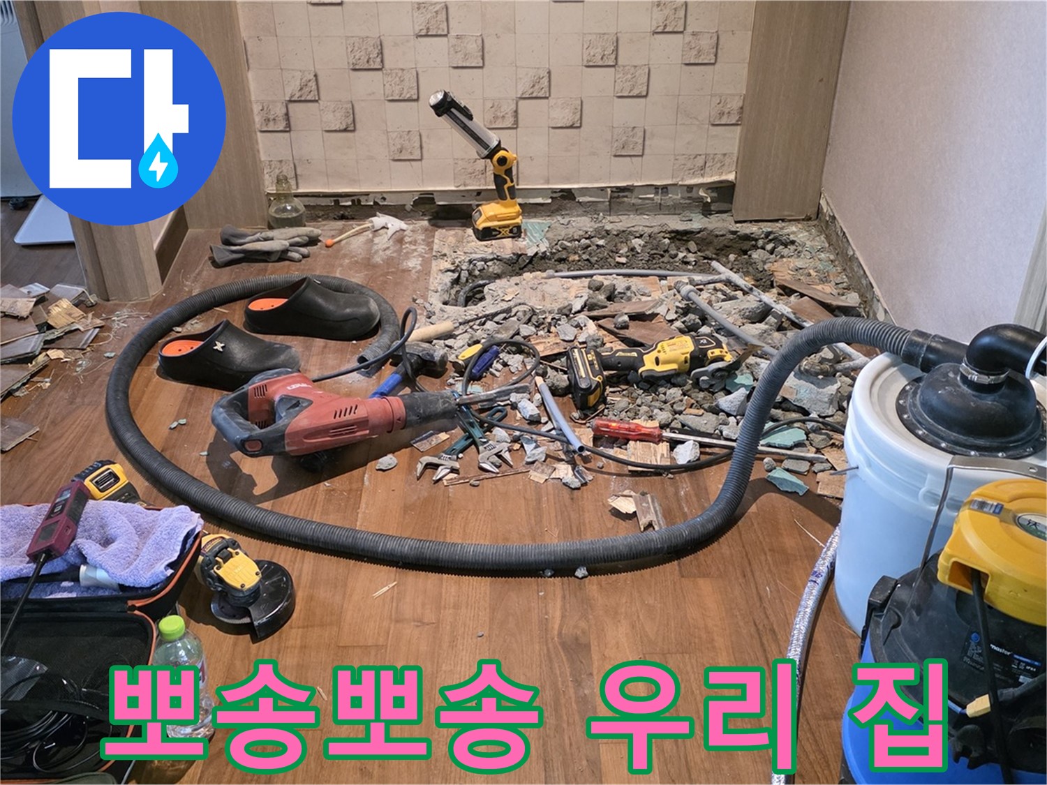 용강동 현대홈타운 아파트 누수 - 누수 공사 후 깨끗하게 정리된 바닥