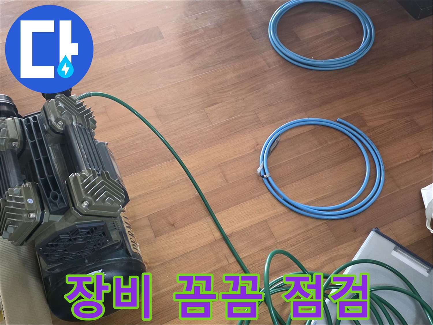 용강동 현대홈타운 누수 - 정확한 누수 원인 분석 과정