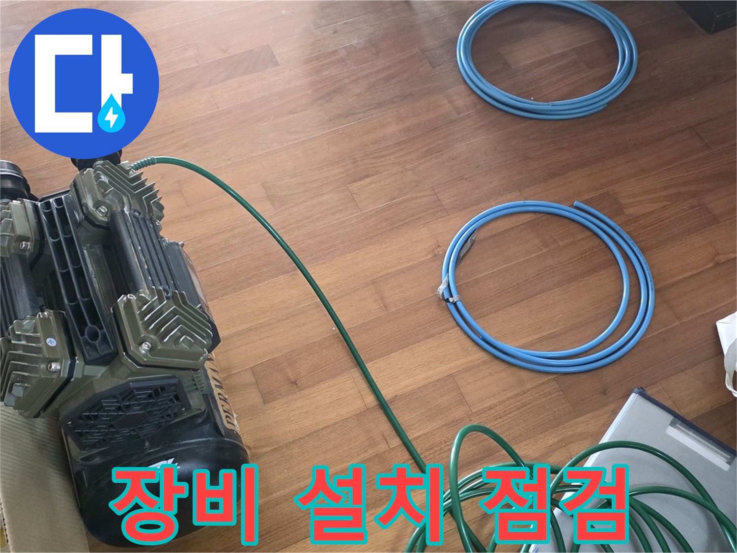 장비 설치 점검 - 압력 장비 안전하게 설치 후 점검