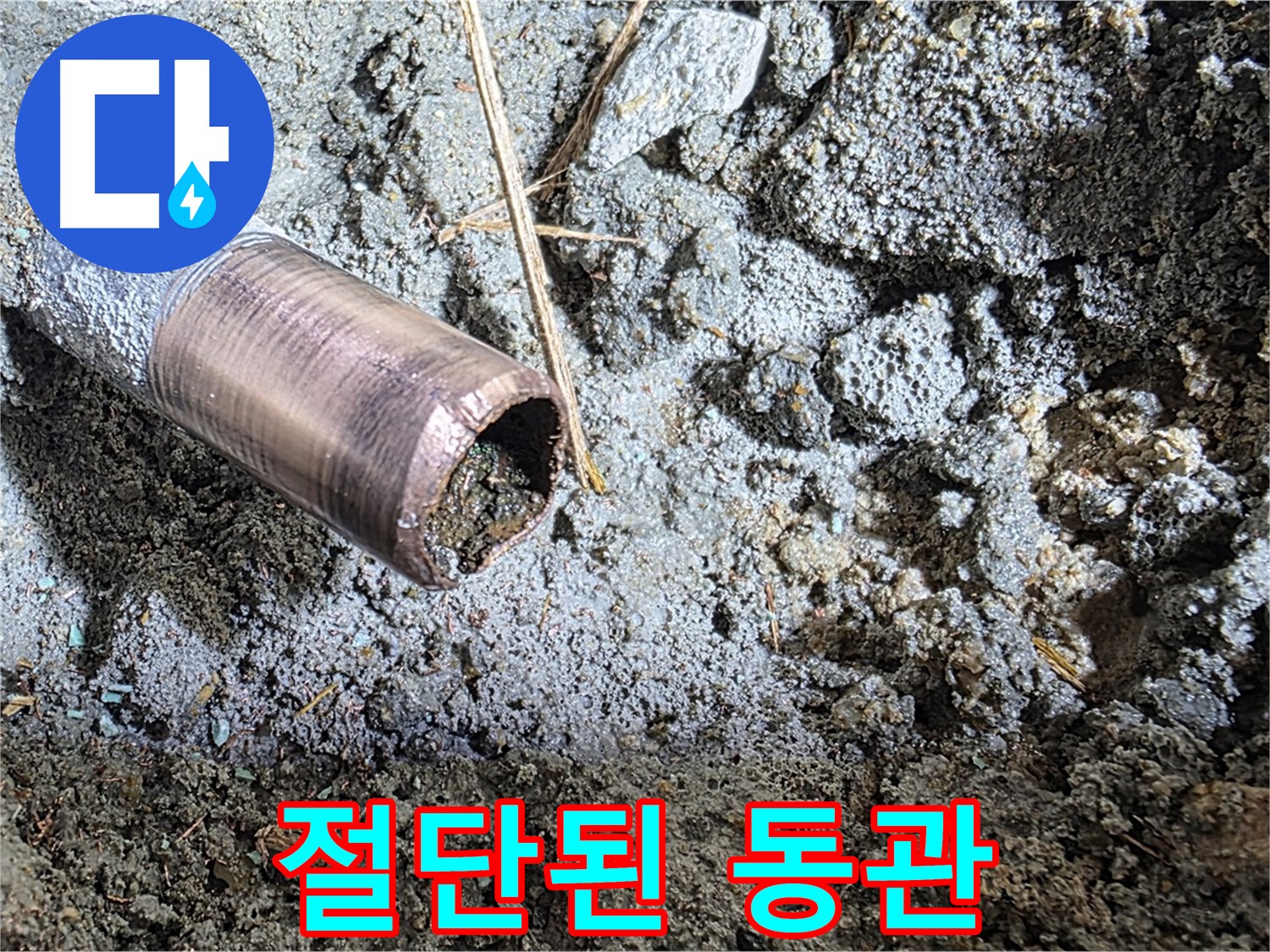 마포구 용강동 현대홈타운 아파트에서 발생한 배관 누수 - 전문 장비를 이용해 정확한 누수 지점을 찾아 해결했습니다.