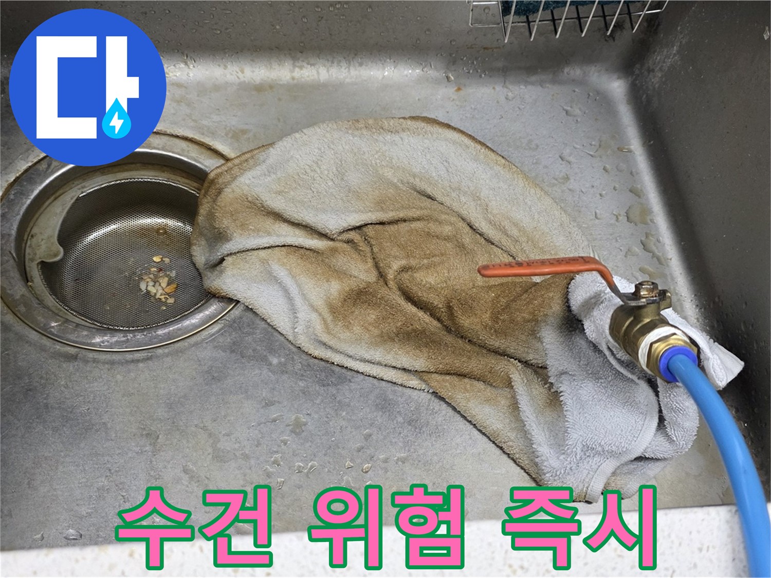 마포구 용강동 싱크대 - 젖은 수건 OUT, 이제 맘 편히!