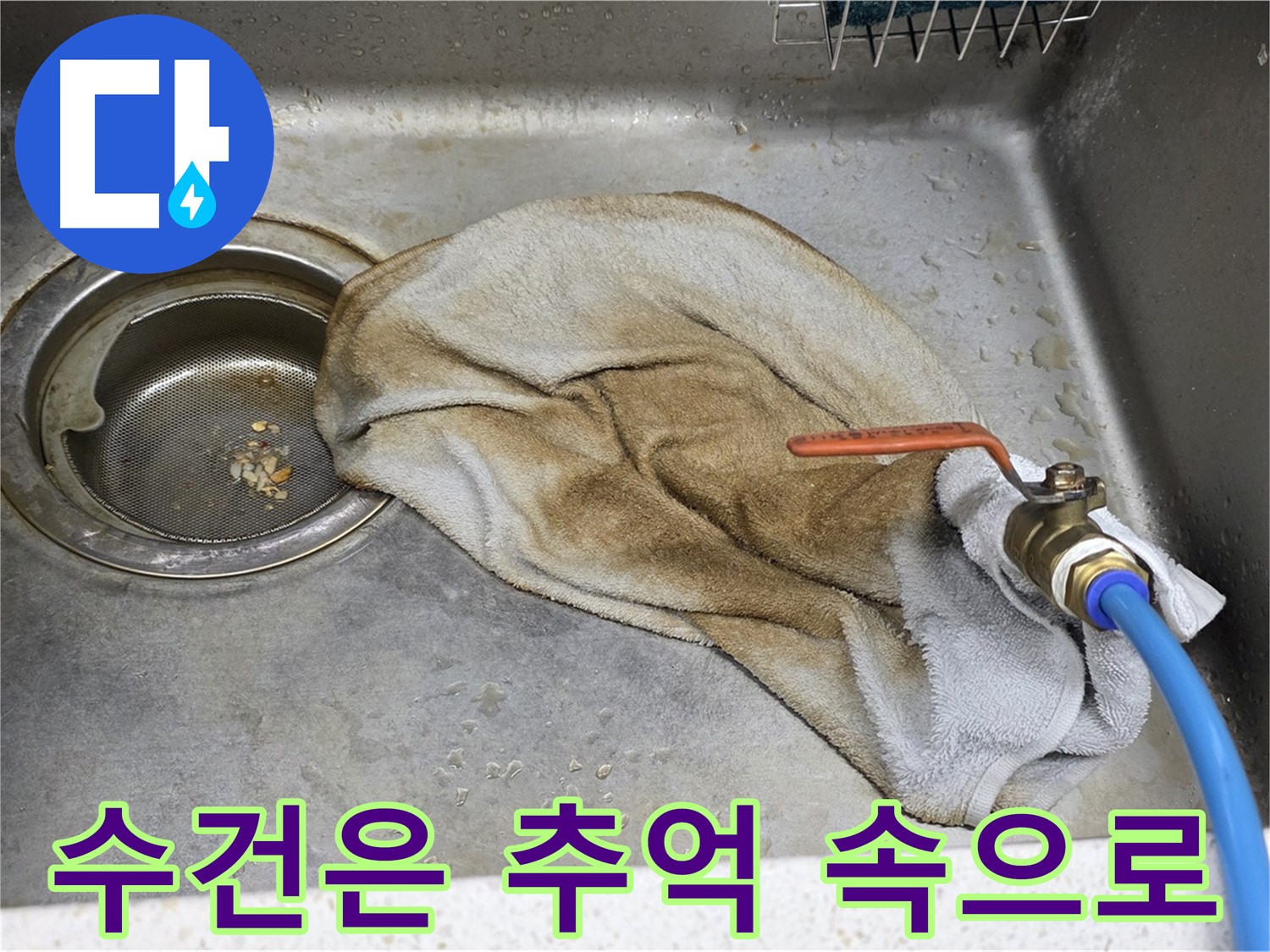 마포구 용강동 싱크대 - 젖은 수건, 이제 작별! 깔끔하게 해결!