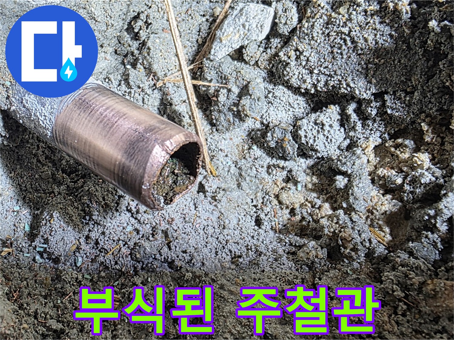 주철관 표면의 심각한 부식 - 부식 정도를 자세히 보여줍니다