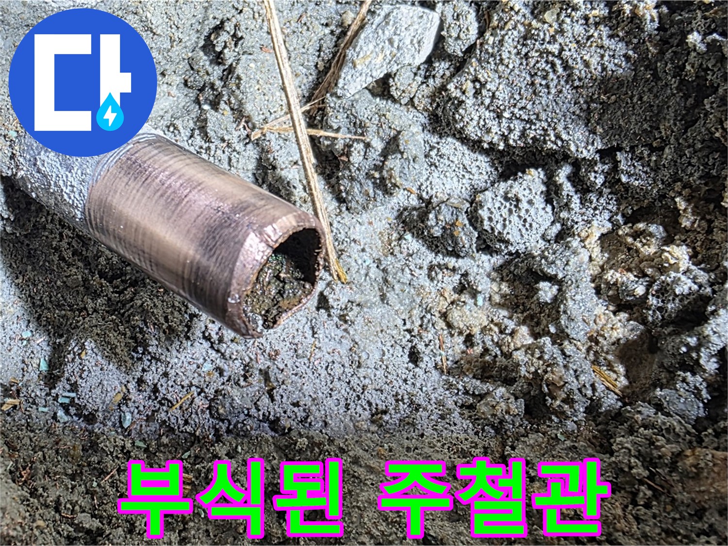 주철관 표면의 심각한 부식 - 부식 정도를 자세히 보여줍니다