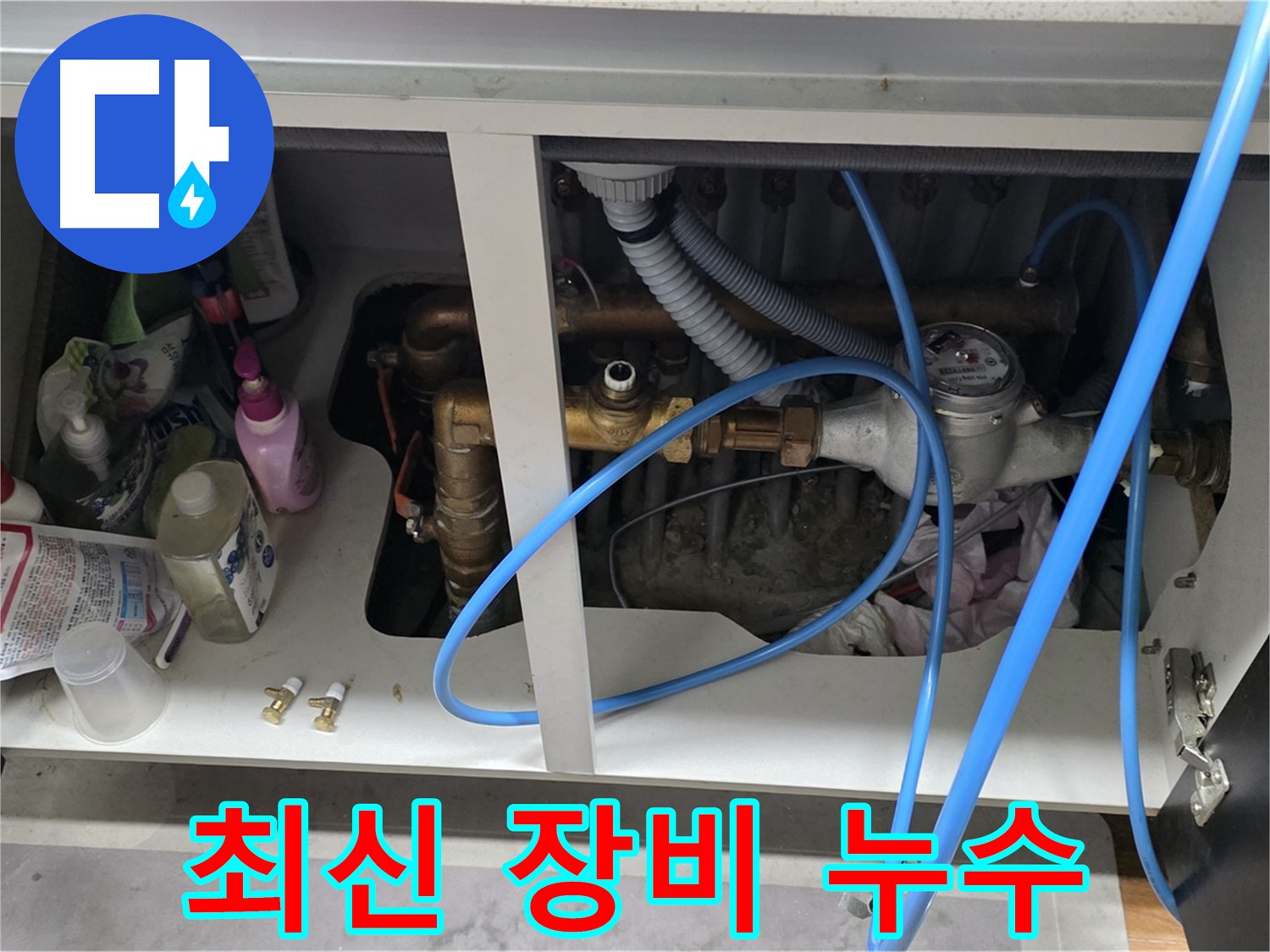 최신 장비로 정확하게 난방 분배기 누수 탐지! - 용강동 누수 전문가의 첨단 기술.