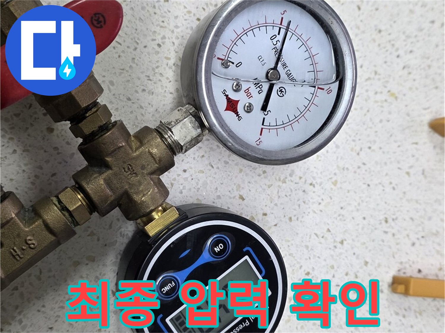 최종 압력 확인을 통해 누수 재발 가능성을 차단하는 모습 - 완벽한 마무리를 약속드립니다.