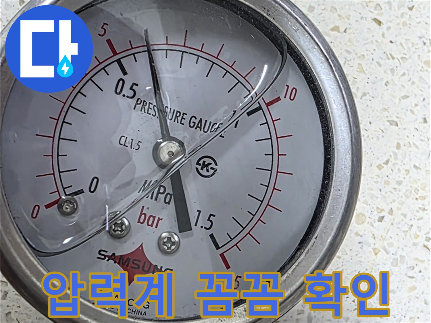 마포구 새창로 누수 현장 - 압력 게이지로 누수 탐색