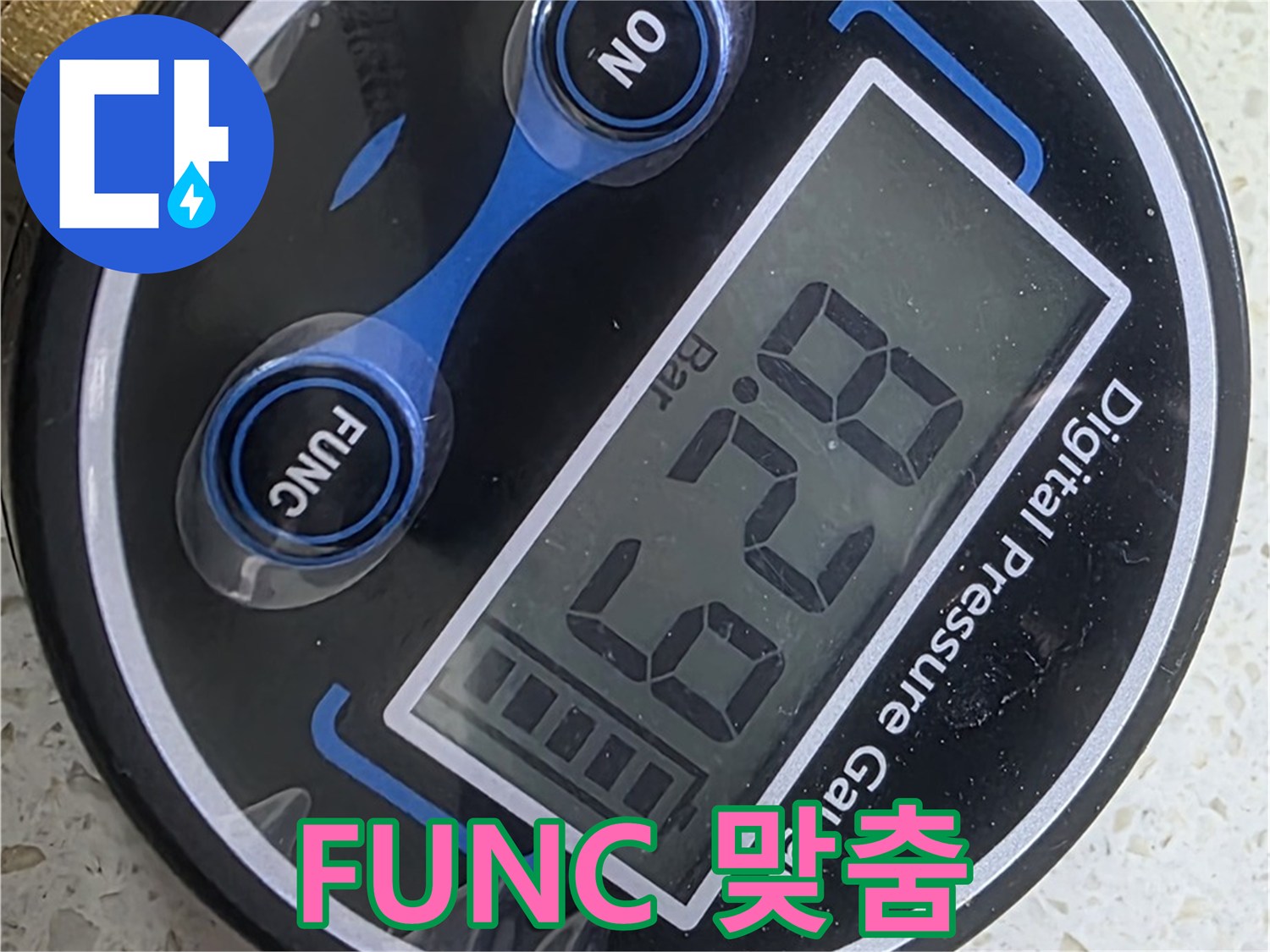 현대홈타운 누수 - 'FUNC' 버튼으로 압력 단위 맞춤 설정