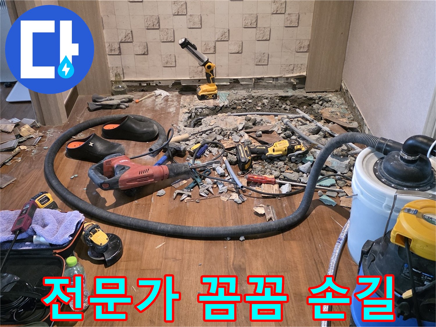누수 전문가의 꼼꼼한 시공 - 완벽한 누수 해결을 위한 필수 과정