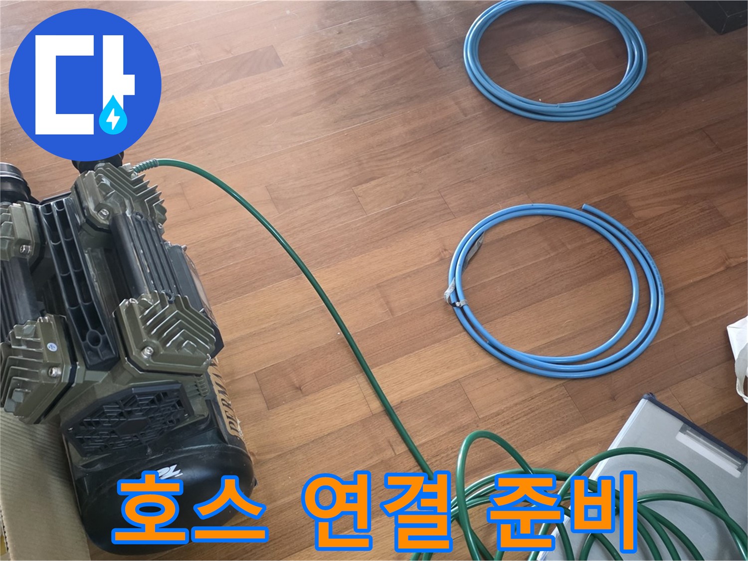새창로8길 현대홈타운 누수 - 완벽한 누수 탐지를 위한 모든 준비 완료!
