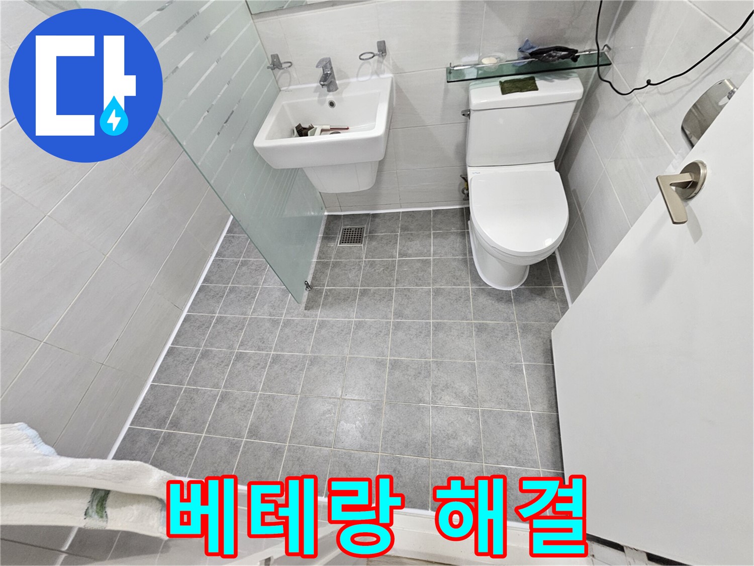 도화동 현대1차 아파트 누수 - 베테랑 기술자 해결