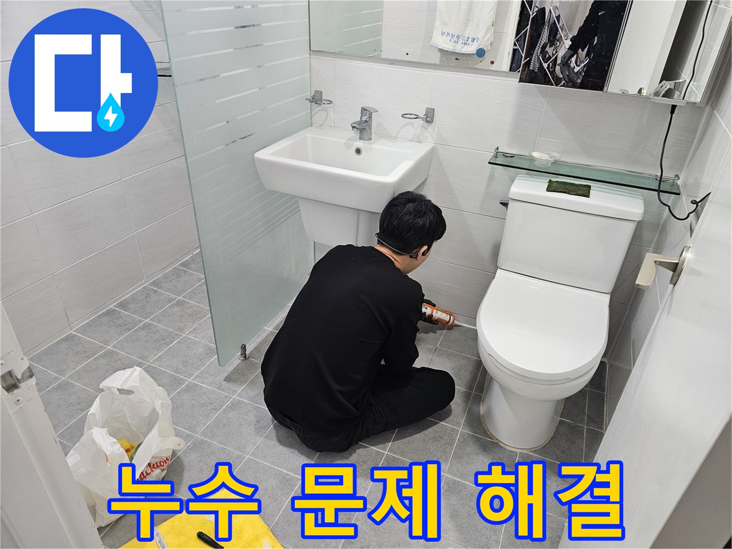 도화동 현대1차 아파트 변기 주변 실리콘 누수 문제 해결 - 꼼꼼한 실리콘 시공으로 누수를 완벽하게 차단했습니다.