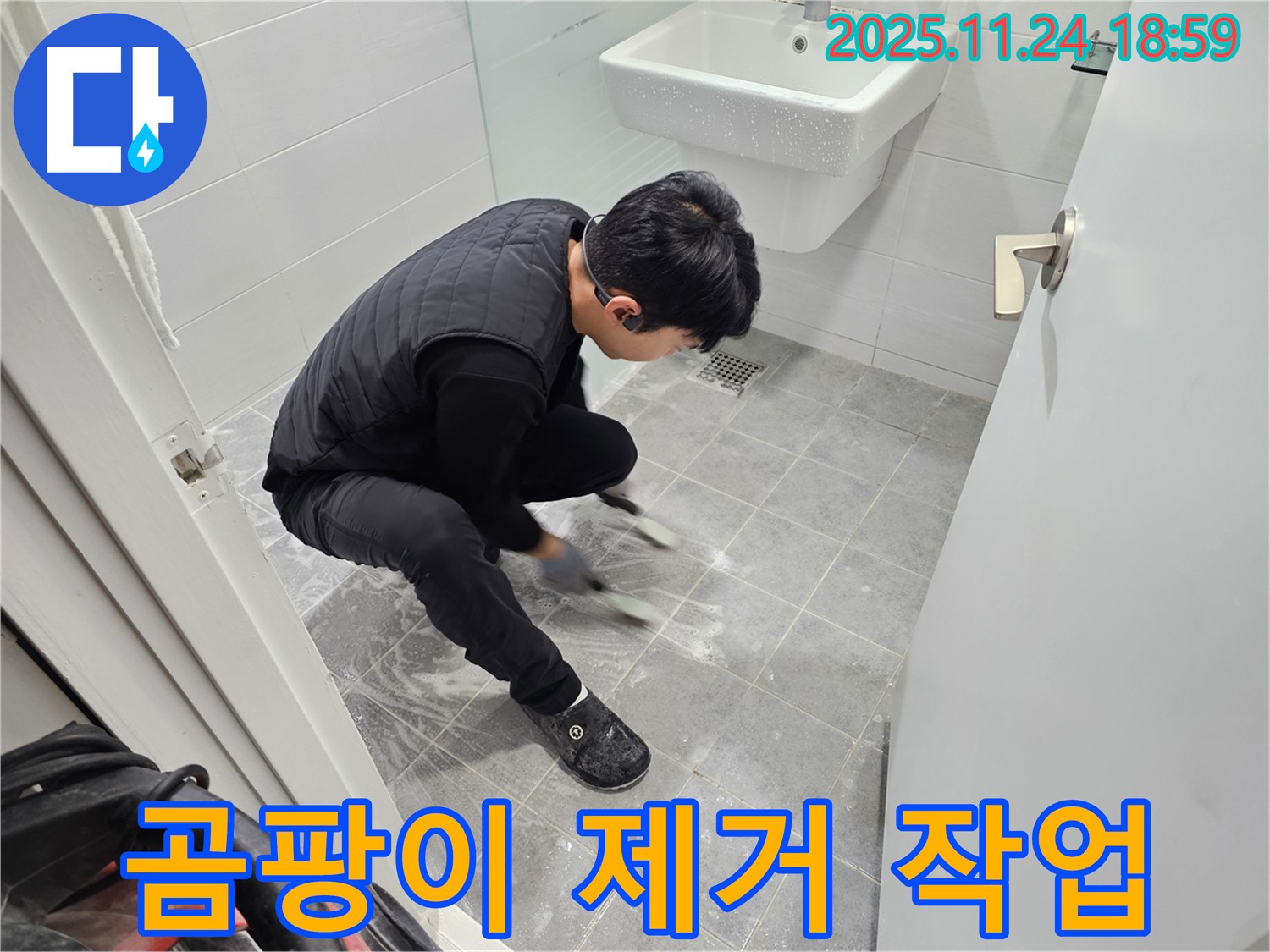 마포 도화 현대1차 아파트 욕실 바닥 타일 틈새 곰팡이 완벽 제거 작업 - 곰팡이와 누수 걱정 없이 깨끗하고 쾌적한 욕실을 만들어 드립니다.