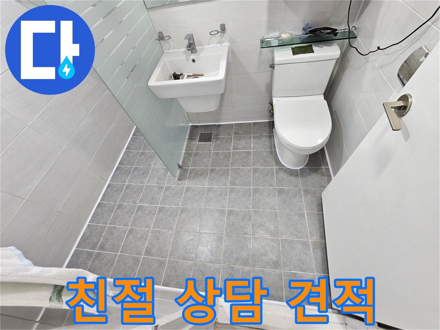 마포 도화동 현대1차 아파트 누수 - 친절 상담과 합리적 견적