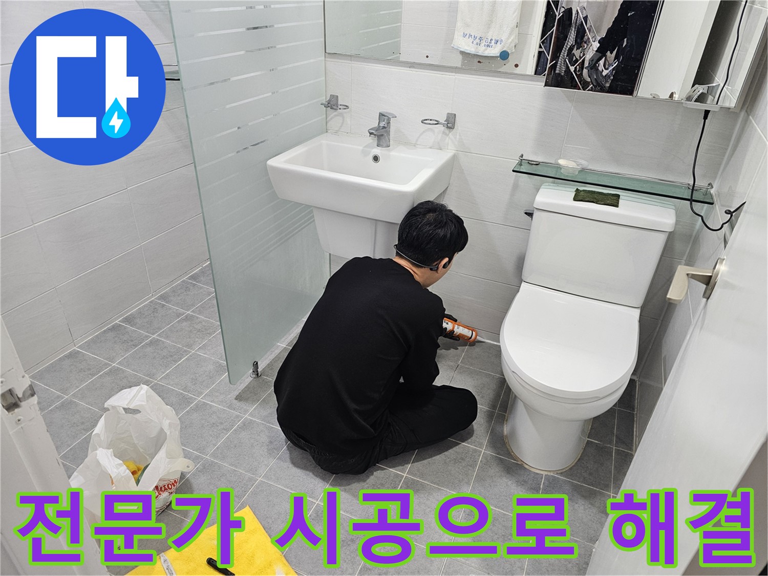 마포 도화동 현대1차 아파트 변기 실리콘 누수 문제, 전문가가 꼼꼼하게 시공하여 완벽하게 해결 - 누수 걱정 없이 쾌적한 욕실을 만들어 드립니다.