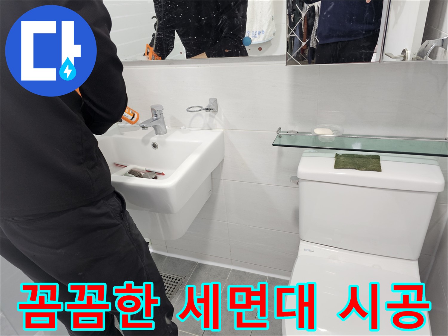 마포구 도화동 세면대 설치, 꼼꼼한 시공으로 오랫동안 튼튼하게 사용하세요 - 숙련된 기술로 최고의 품질을 약속드립니다.