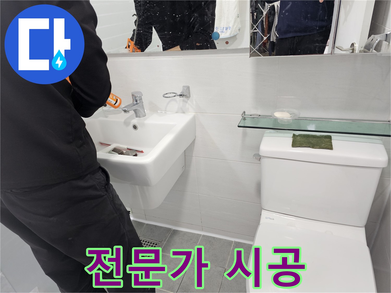마포구 도화동 - 세면대 설치, 전문가의 손길로 품격 있는 욕실을 만들어 보세요 - 차별화된 기술력과 섬세함으로 최고의 만족을 드립니다.