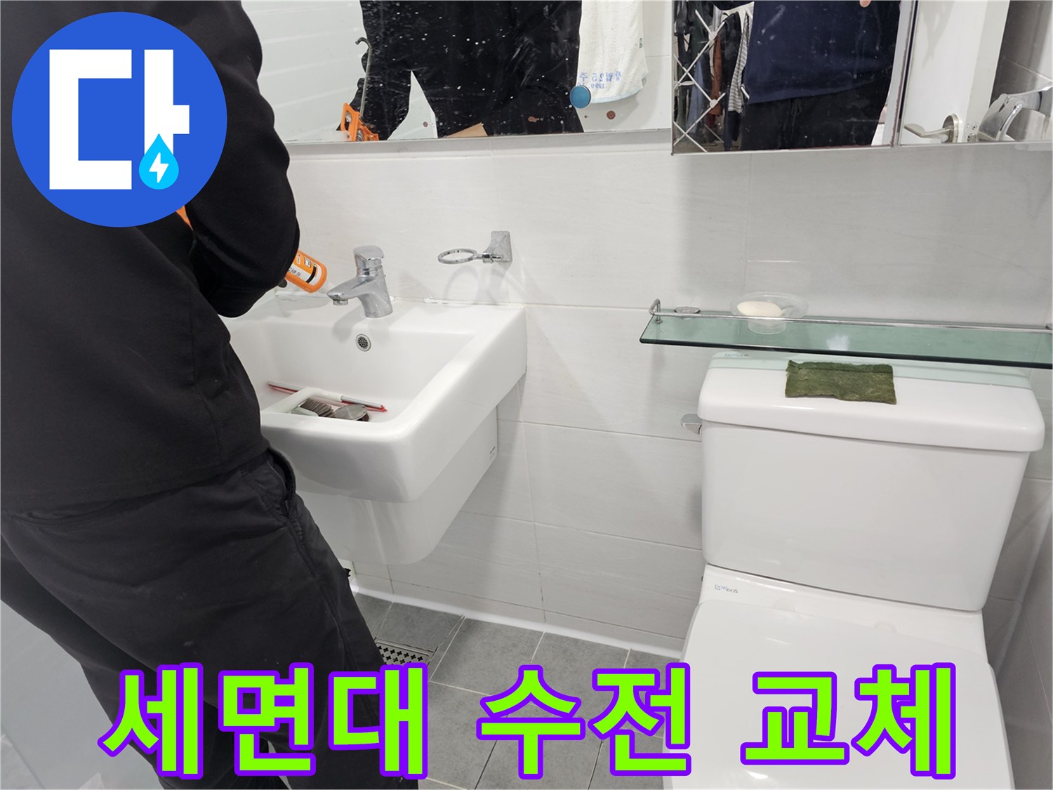마포구 도화동 - 세면대 수전 교체로 욕실 분위기를 한층 업그레이드 - 깔끔한 디자인으로 세련된 욕실을 완성하세요.