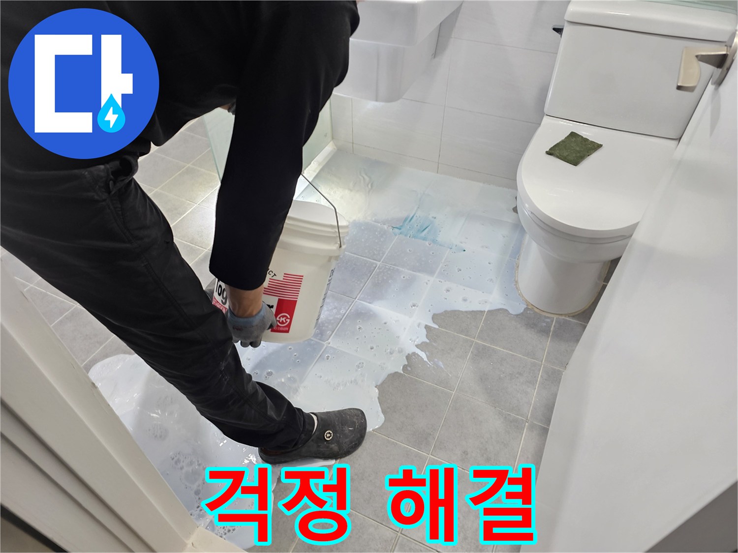 마포구 도화동 현대1차 아파트 걱정 해결 - 꼼꼼한 시공으로 누수 문제 완벽 해결!