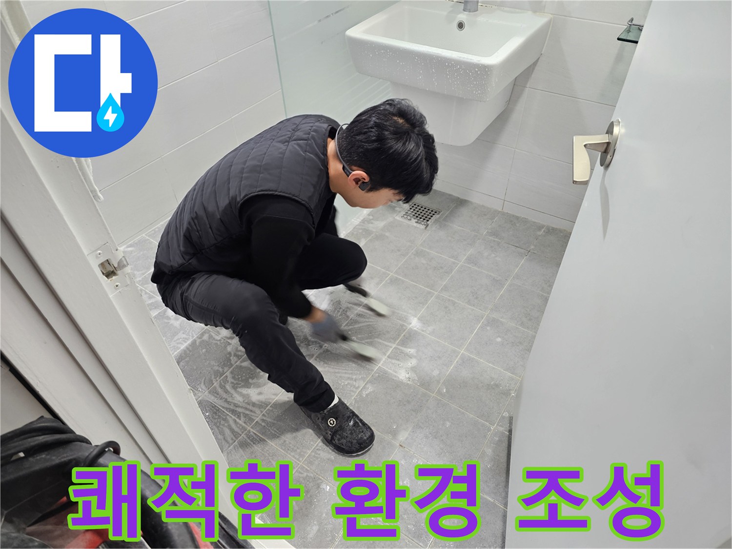 마포구 도화동 현대1차 아파트 누수 고민 해결 - 욕실 쾌적한 환경 조성 작업