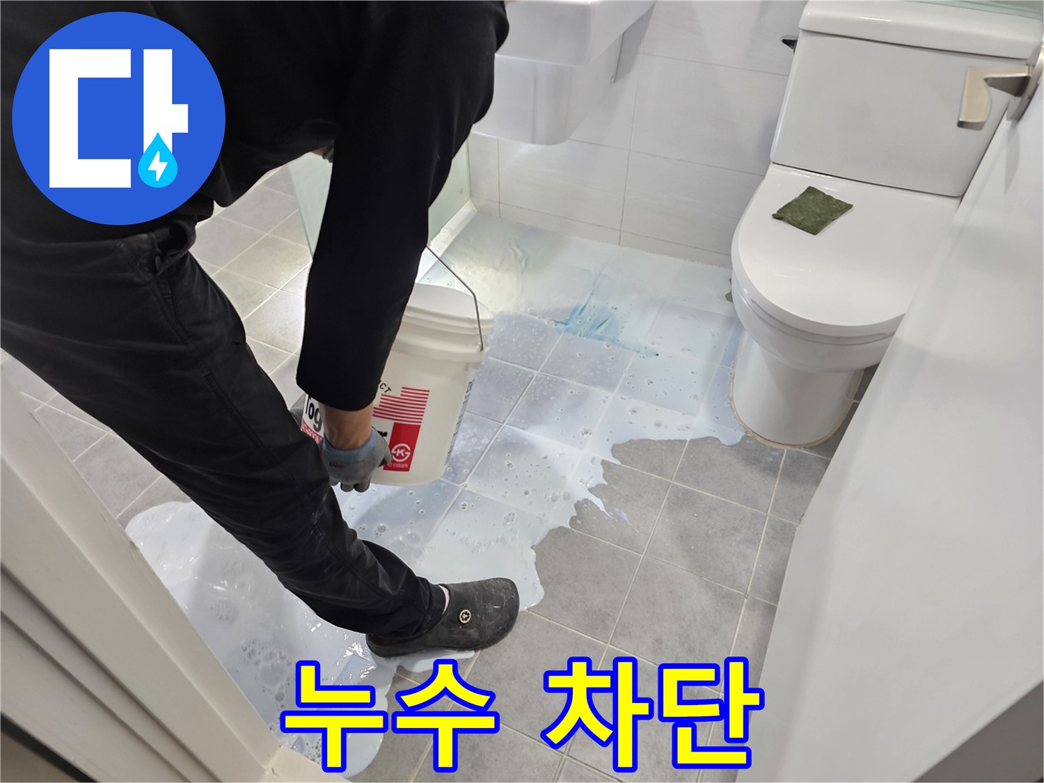 마포구 도화동 현대1차 아파트 누수 차단 - 곰팡이 걱정 없이 깨끗한 화장실 유지!