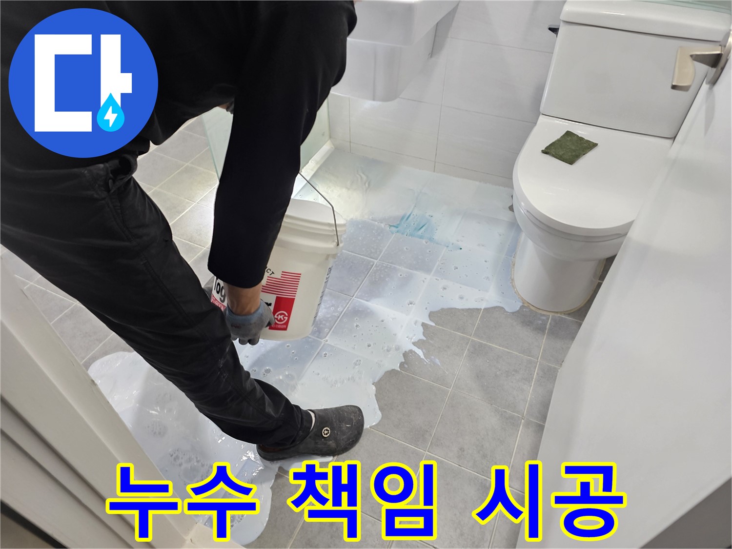 마포구 도화동 현대1차 아파트 누수 책임 시공 - 믿고 맡기는 완벽 시공!