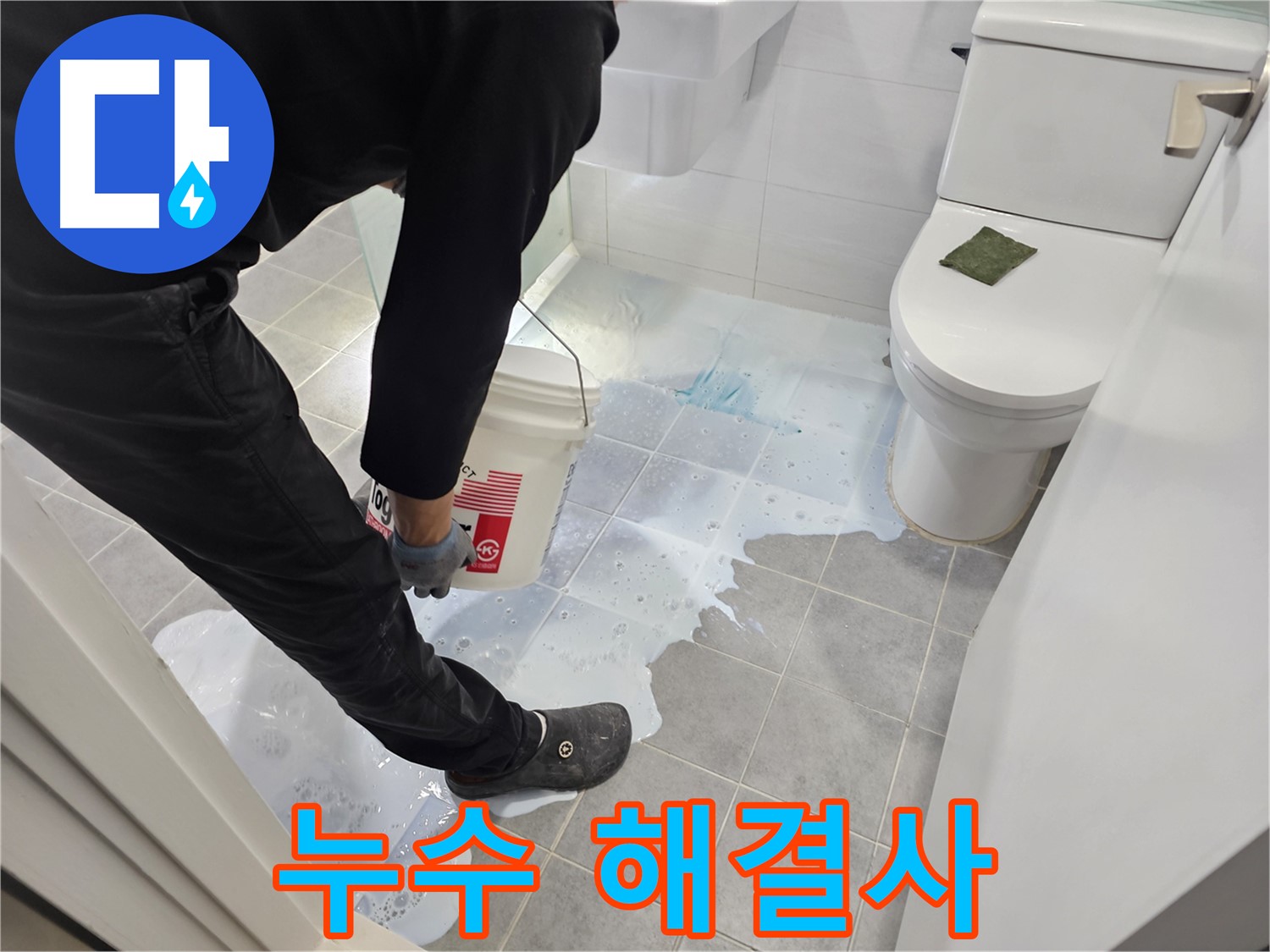마포구 도화동 현대1차 아파트 누수 해결사 - 완벽한 시공!