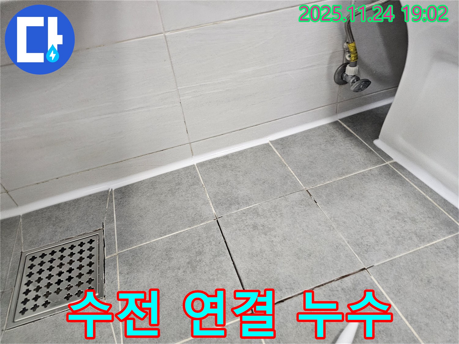 마포구 도화동 현대1차 아파트 - 싱크대 수전 연결 부위 누수, 꼼꼼한 점검