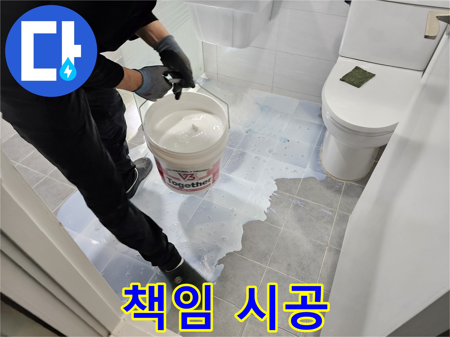 마포구 새창로 도화동 현대1차 아파트 욕실 - 책임 시공으로 고객 만족을 최우선으로 생각합니다 - 완벽한 방수 시공을 약속드립니다.
