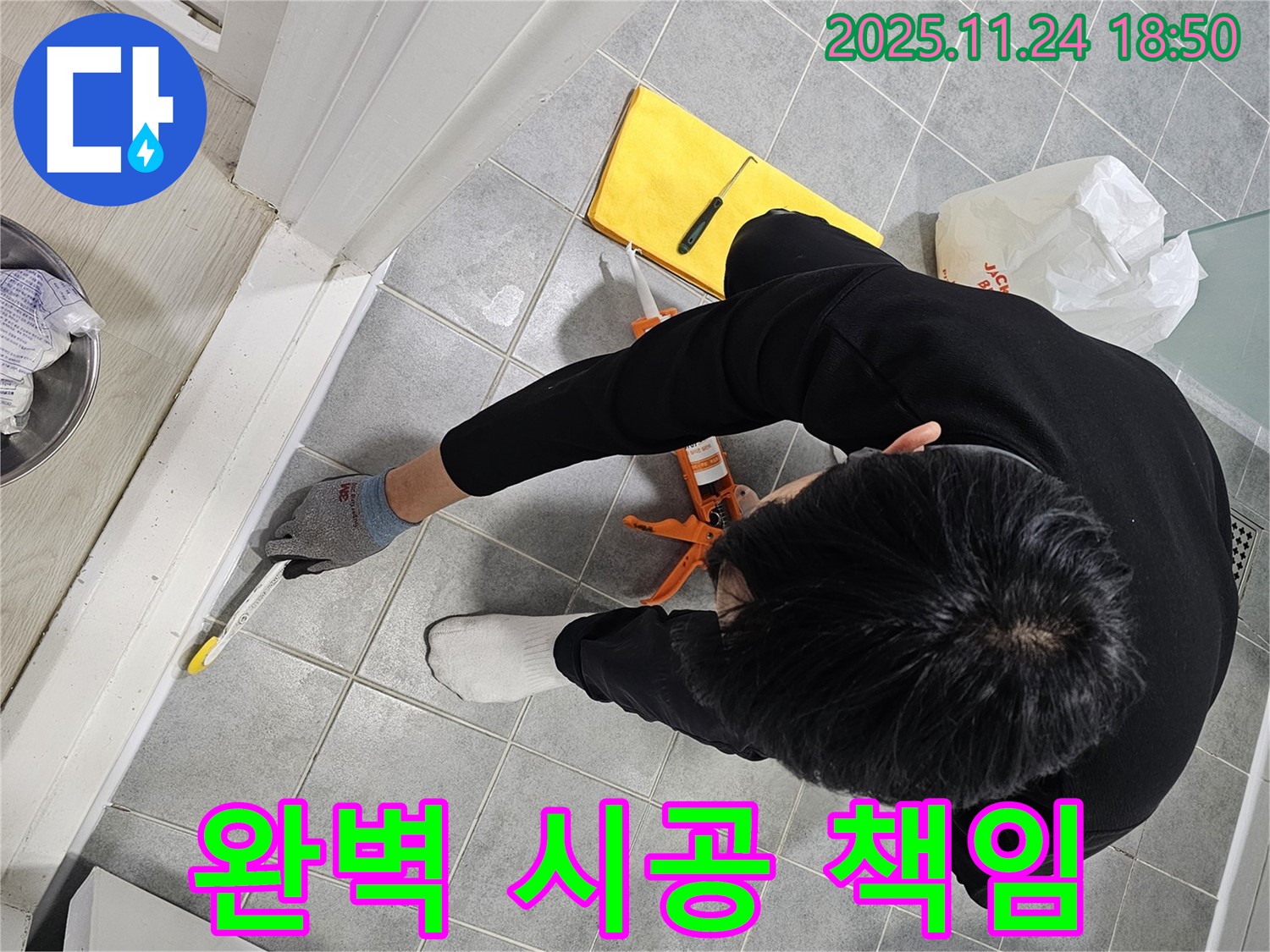 마포구 욕실 실리콘 시공 - 전문가가 책임지고 완벽하게 시공해 드립니다!