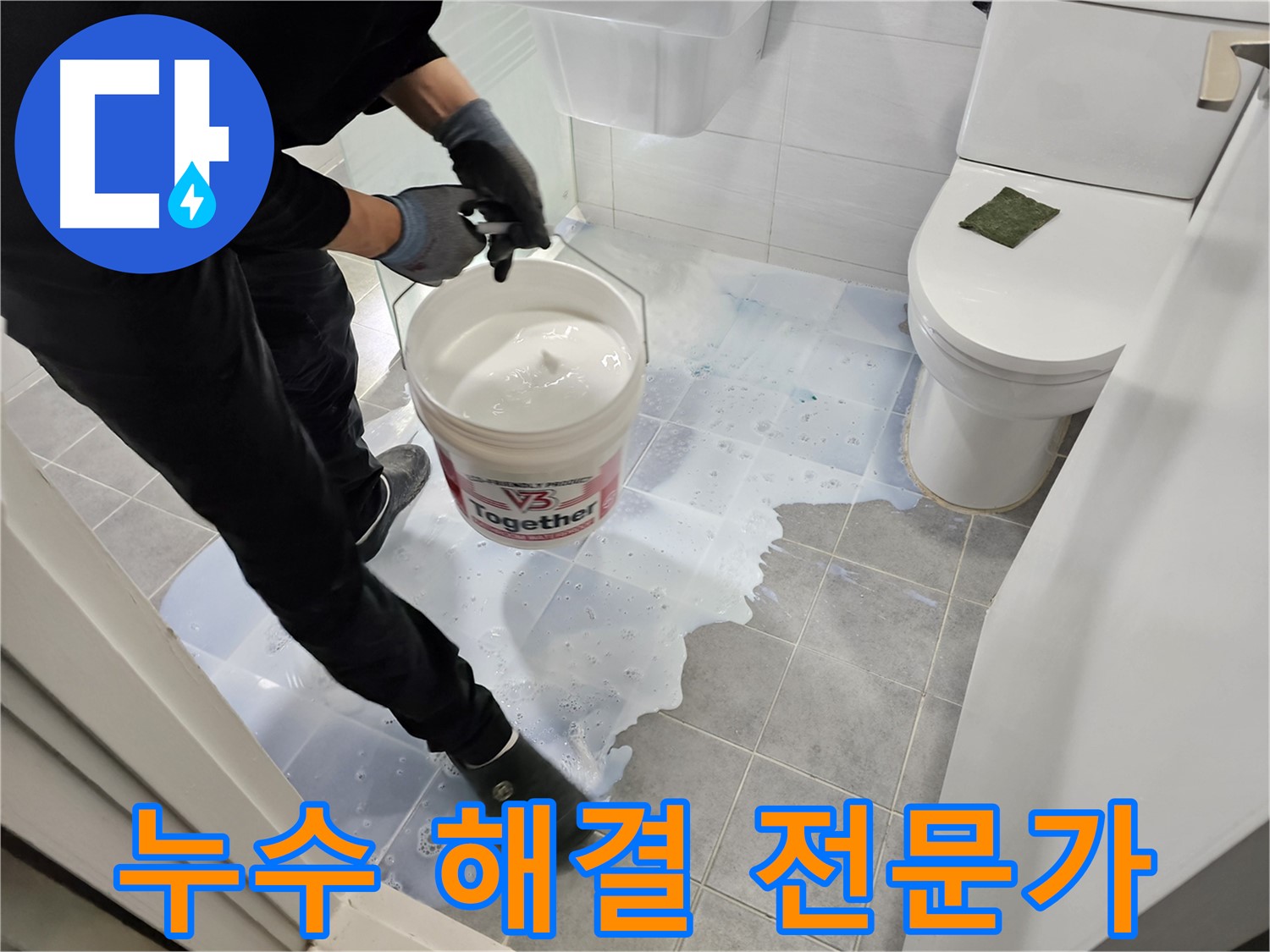 새창로 52 현대1차 아파트 105동 누수 - 누수 해결 전문가가 꼼꼼하게 누수 문제를 해결합니다.