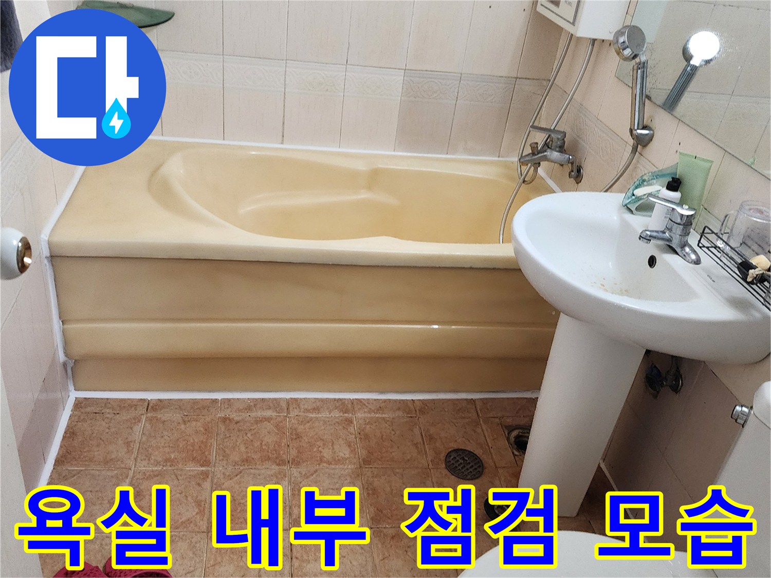 가산면-현장의-세면대와-욕조-배관-주변