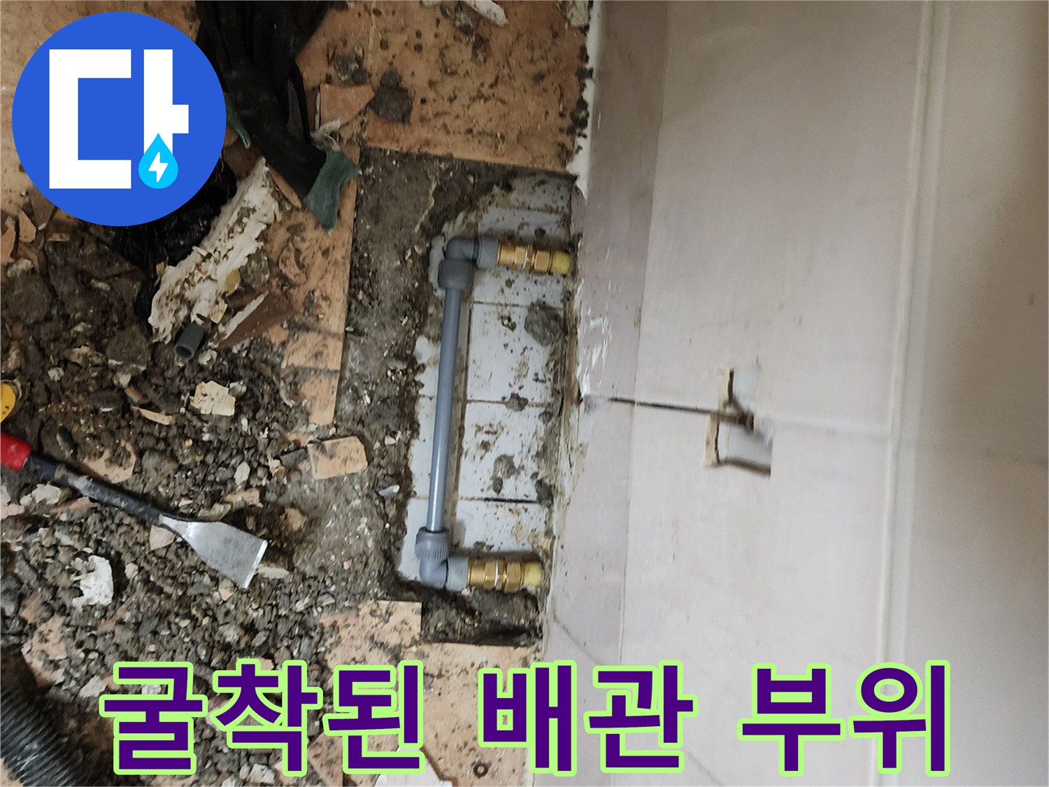 배관-연결부-주변의-젖은-흙과-노출된-수도-배관